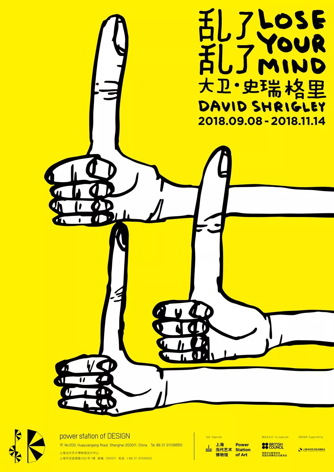 參觀“亂了亂了 大衛(wèi) · 史瑞格里展”
