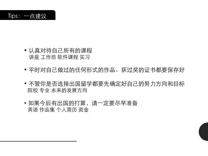 學(xué)習(xí)上的建議