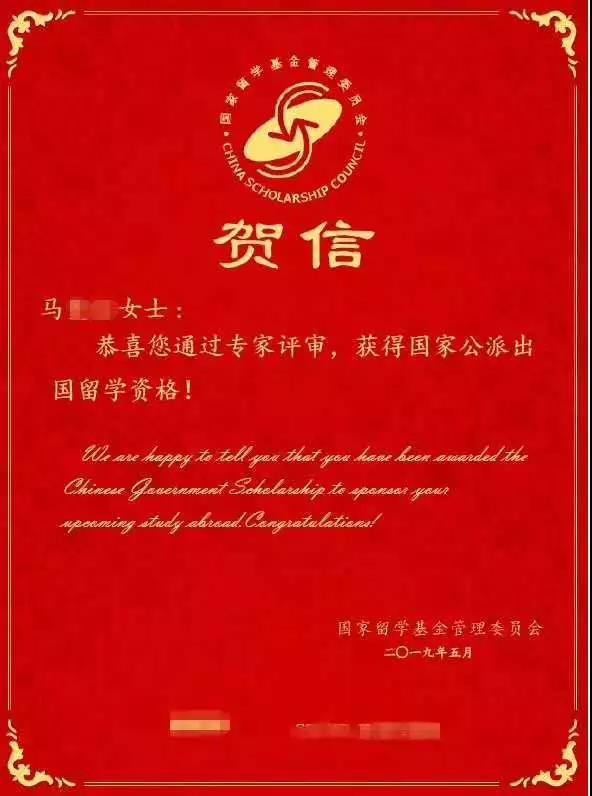 馬同學(xué)獲得的留基委賀信