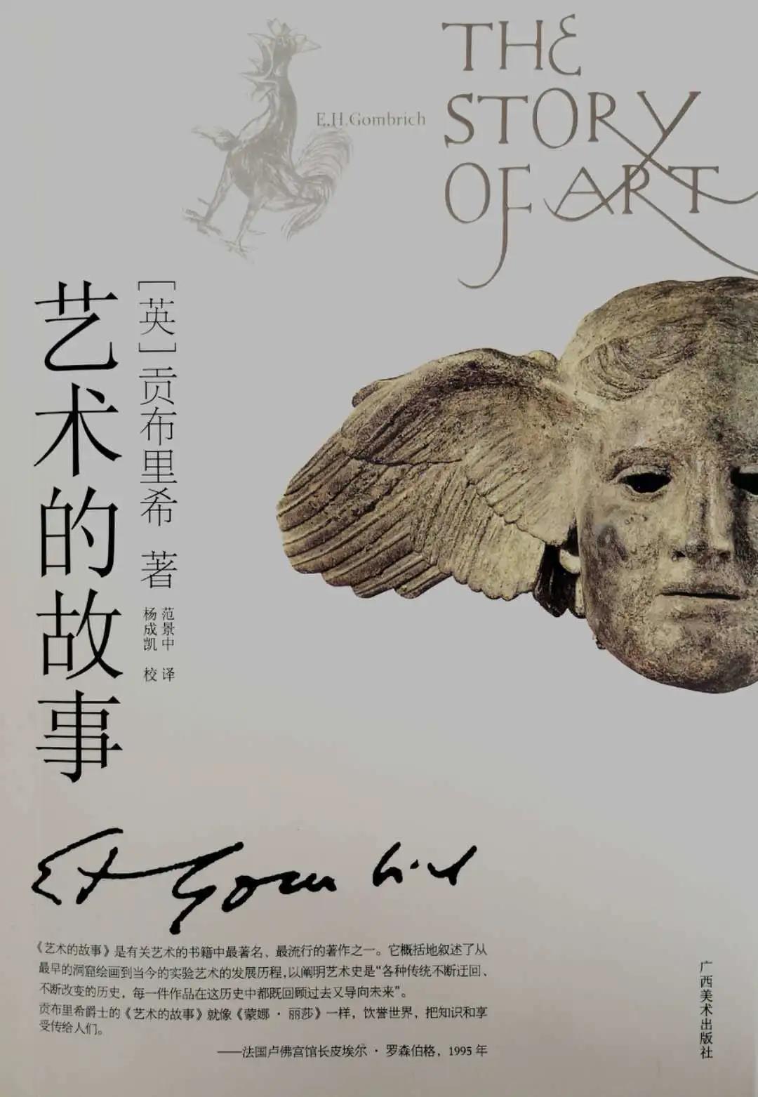 《藝術(shù)的故事》