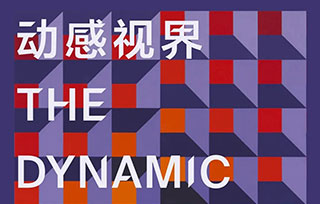 這個長假，我們會在美術(shù)館相遇嗎？