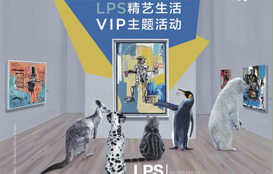 活動預(yù)約｜LPSxAIVA高端房產(chǎn)盛會VIP尊享活動 –精藝生活