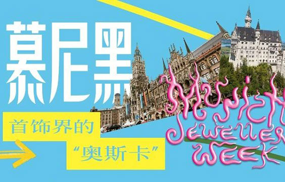 游學(xué)｜來慕尼黑，一起跟首飾藝術(shù)家們citywalk