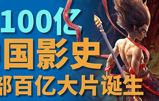 洞視藝術(shù)留學(xué)｜從《哪吒2》票房破百億，看動(dòng)畫(huà)留學(xué)如何成就下一個(gè)爆款？