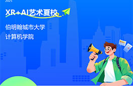 伯明翰城市大學XR/AI藝術(shù)夏校｜零基礎(chǔ)打造元宇宙作品集｜牛津劍橋藝術(shù)游學